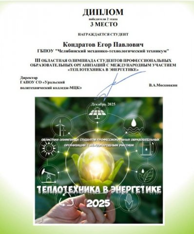 Участники III Областной олимпиады